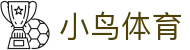 小鸟体育 - 自由视角,畅享体育 